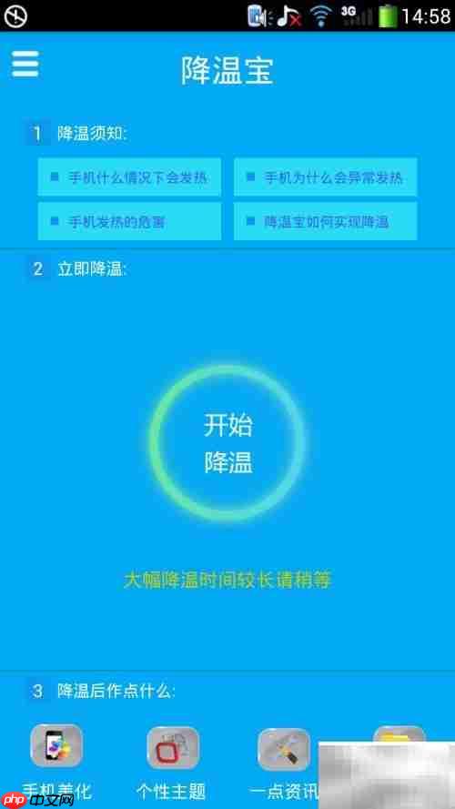 手机过热？快速降温妙招
