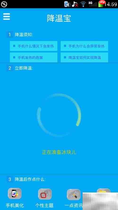手机过热？快速降温妙招