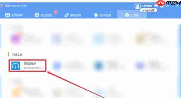驱动人生怎么进行网络测速-驱动人生进行网络测速的方法