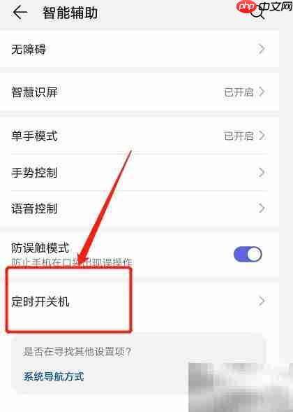 华为nova7关机方法