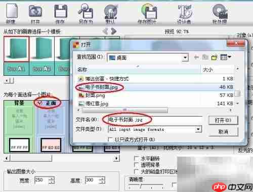 电子书封面制作指南