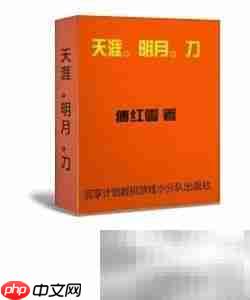 电子书封面制作指南