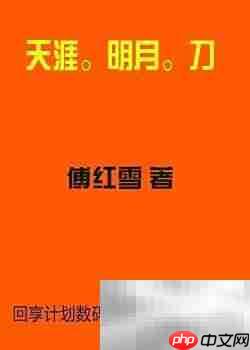 电子书封面制作指南