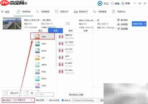 FLV转MP4：简单几步完成转换