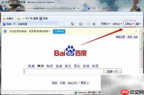 IE浏览器如何设置主页