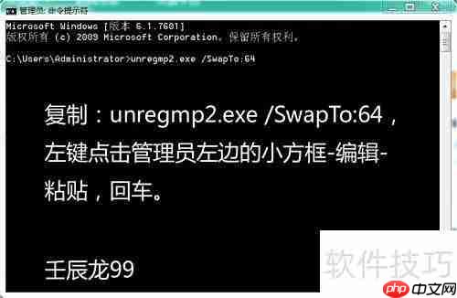 Windows Media Player设为64位