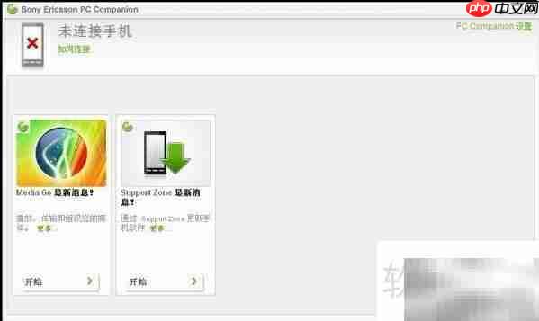 Sony PC Companion安装指南