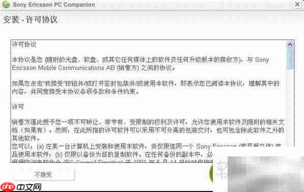 Sony PC Companion安装指南