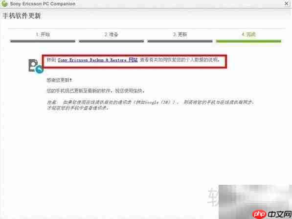 Sony PC Companion安装指南