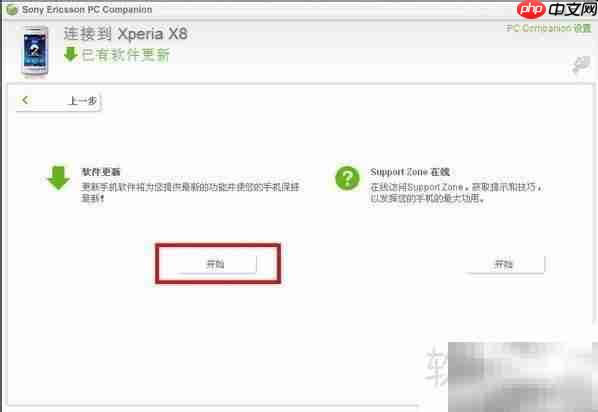 Sony PC Companion安装指南