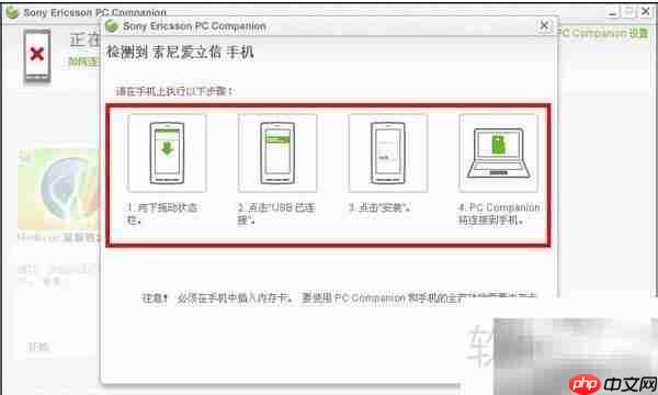 Sony PC Companion安装指南