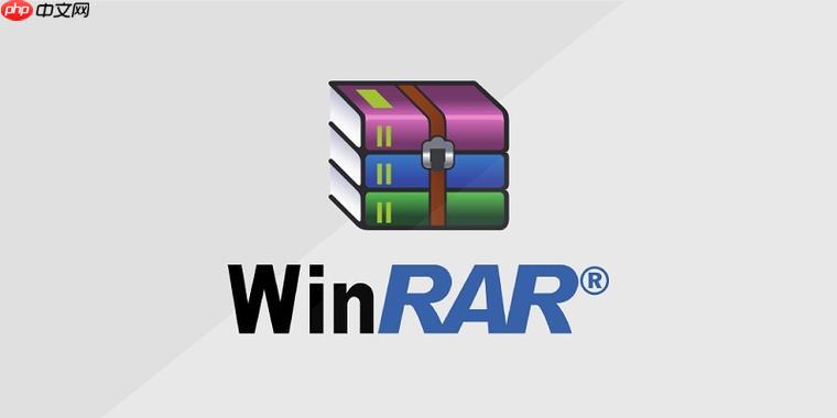 winrar压缩包的密码怎么取消_去除压缩包密码的步骤与方法