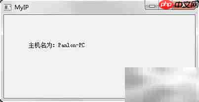 Qt5获取主机名与IP
