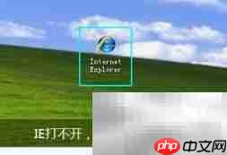 IE无法打开新浪？试试这些解决方法