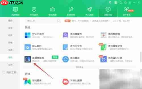 360蓝屏修复器使用指南