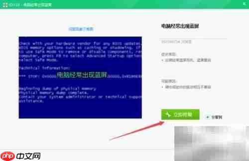 360蓝屏修复器使用指南