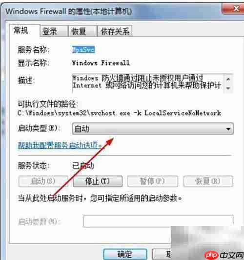 Win7防火墙打不开？一招解决
