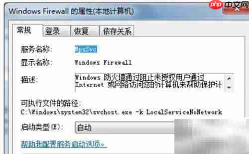 Win7防火墙打不开？一招解决
