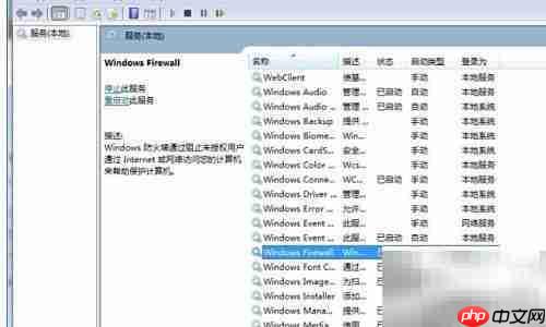 Win7防火墙打不开？一招解决