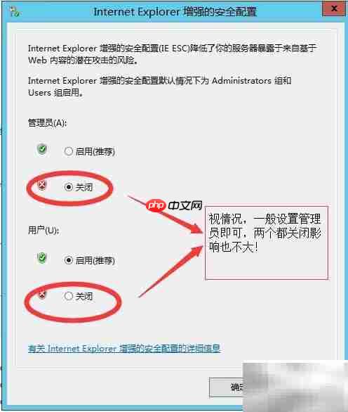 关闭Windows Server IE安全增强