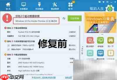 驱动人生6修复Win10驱动方法