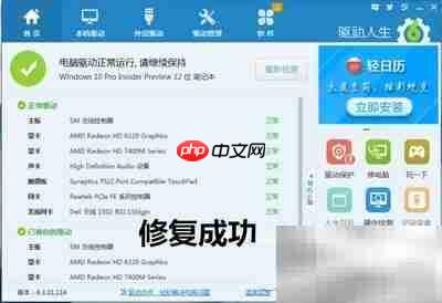 驱动人生6修复Win10驱动方法