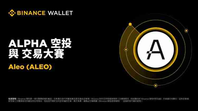 Aleo(ALEO)币是什么?怎么样?Aleo技术架构,代币经济与前景分析