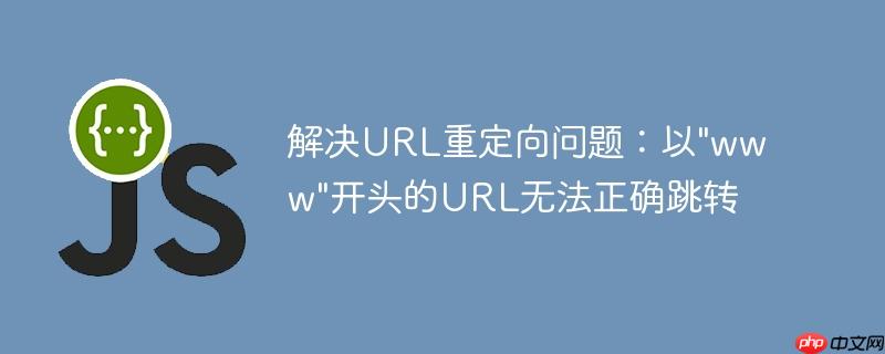 解决url重定向问题:以