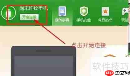 360手机助手恢复文件