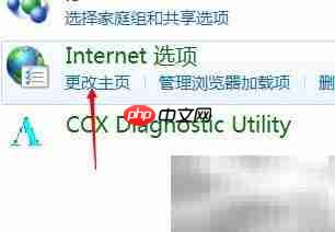 Win7更改主页设置方法