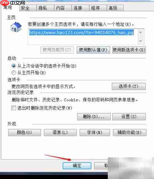 Win7更改主页设置方法