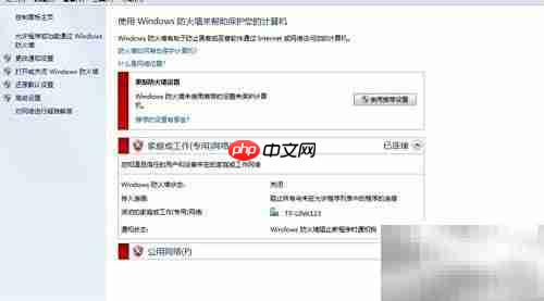 Win7关闭防火墙方法