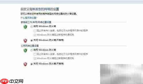 Win7关闭防火墙方法
