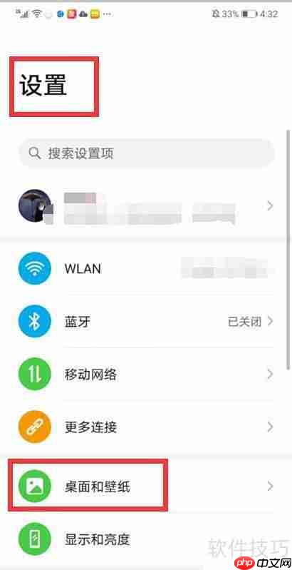 炫彩壁纸取消方法