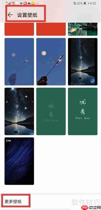 炫彩壁纸取消方法