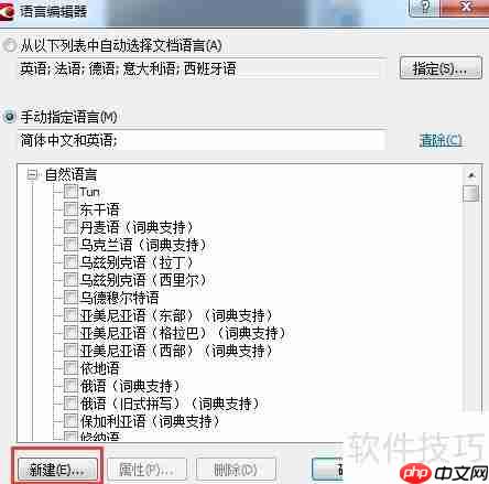 创建语言组：ABBYY FineReader 12指南