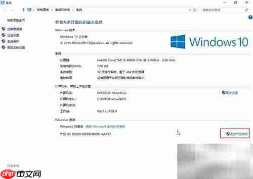 Win10升级企业版图解