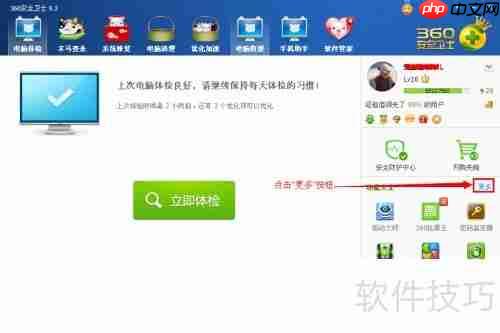 360清新小日历设置方法