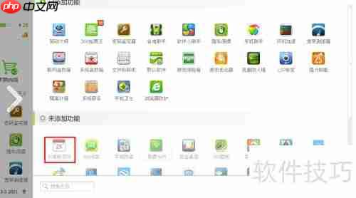 360清新小日历设置方法