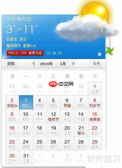 360清新小日历设置方法