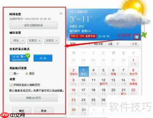 360清新小日历设置方法