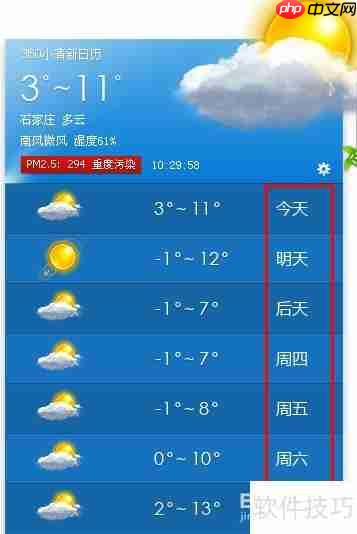 360清新小日历设置方法