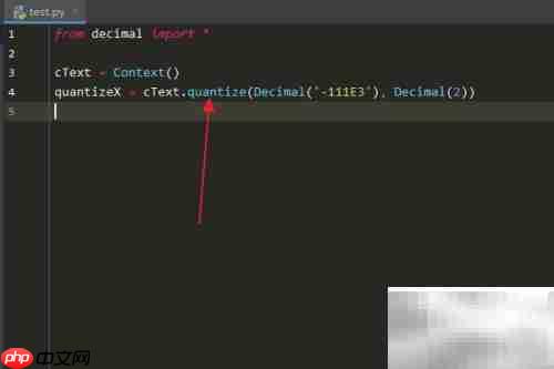 Python中Context.quantize()用法解析