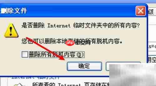IE浏览器清除临时文件方法