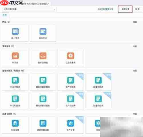 小企业财务软件选择指南