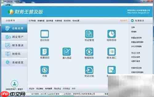 小企业财务软件选择指南