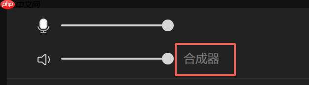 抖音直播伴侣怎么设置声音​？抖音直播伴侣设置声音的方法​