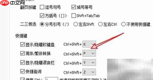 Win10百度五笔简繁体快捷键设置