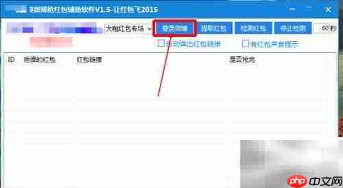 微博抢红包神器使用教程