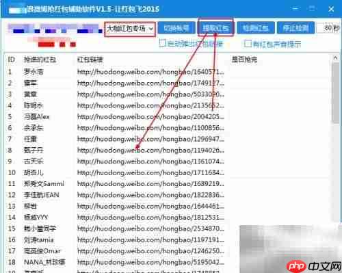 微博抢红包神器使用教程